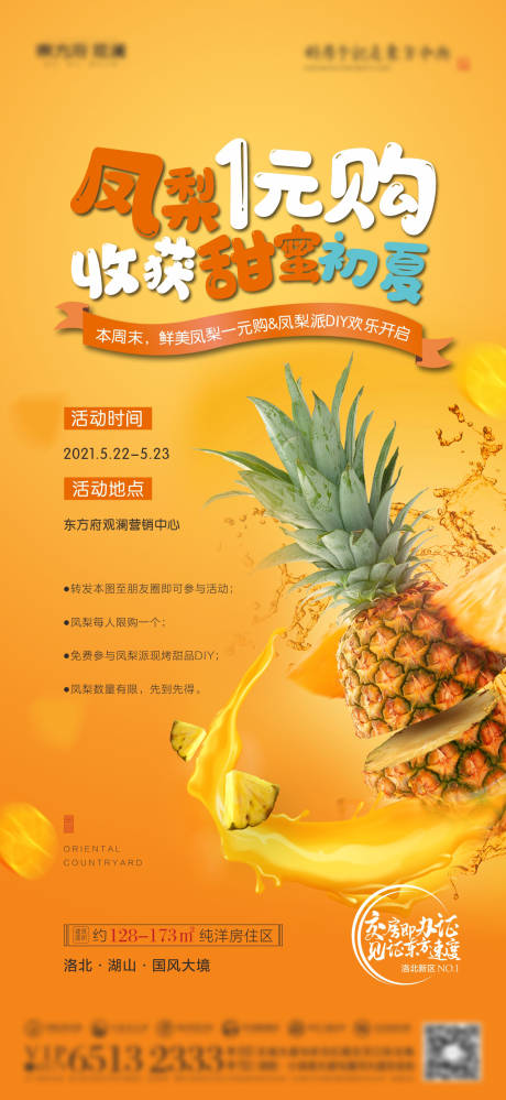 源文件下载【凤梨1元购活动海报】编号：56240004829133153