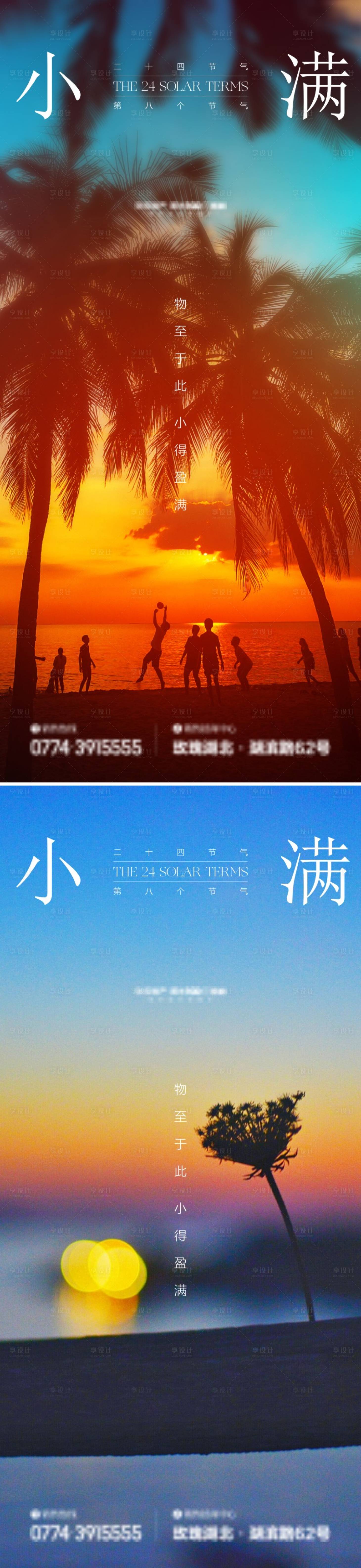 源文件下載【享設(shè)計(jì)】搜索編號(hào)：52760004765213059【地產(chǎn)小滿節(jié)氣系列海報(bào)】