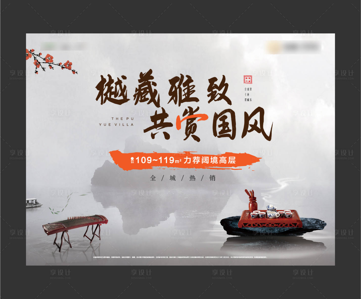 源文件下载【地产广告国风茶会新中式暖场活动主画面】编号：20950004536361830