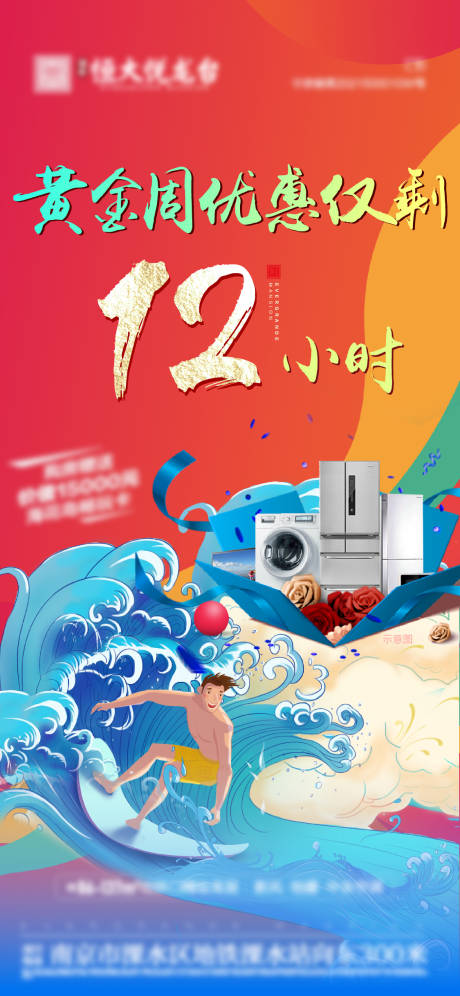 源文件下载【地产优惠倒计时海报】编号：97430004620766714