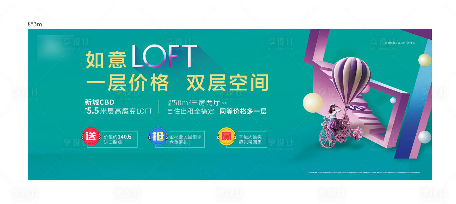 源文件下载【地产公寓LOFT海报】编号：10120004668463390