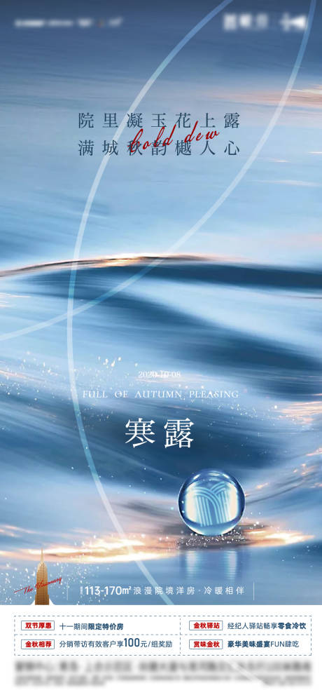 源文件下载【地产白露节气刷屏】编号：81570004796441596