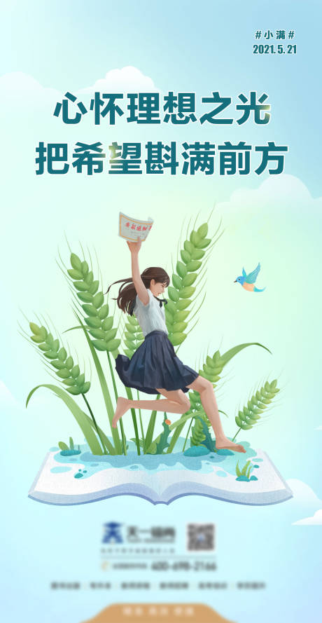 源文件下载【享设计】搜索编号：24450004734402834【小满节气海报】