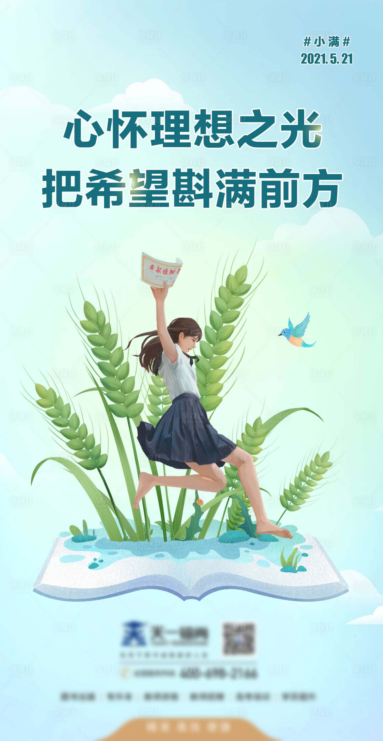 源文件下载【享设计】搜索编号：24450004734402834【小满节气海报】