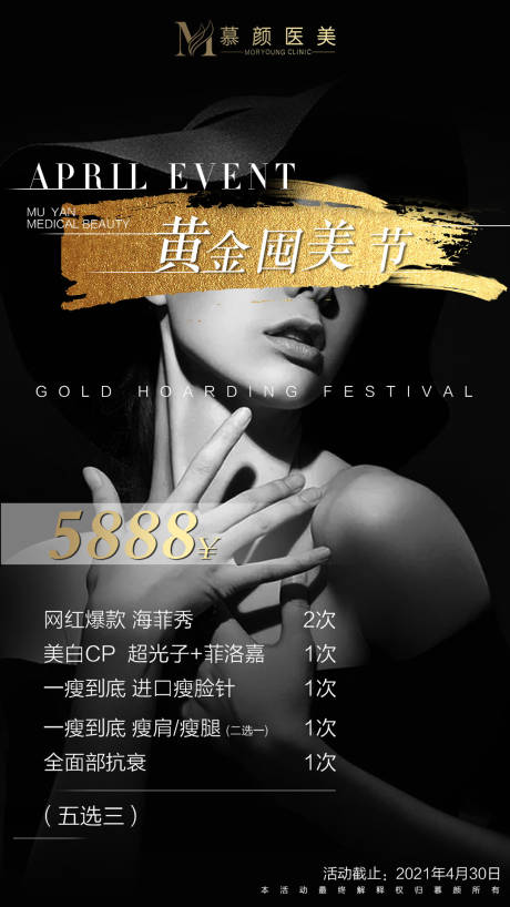 源文件下载【医美活动海报】编号：61700004572032702