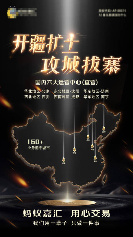 源文件下载【战略地图海报】编号：36260004888846672
