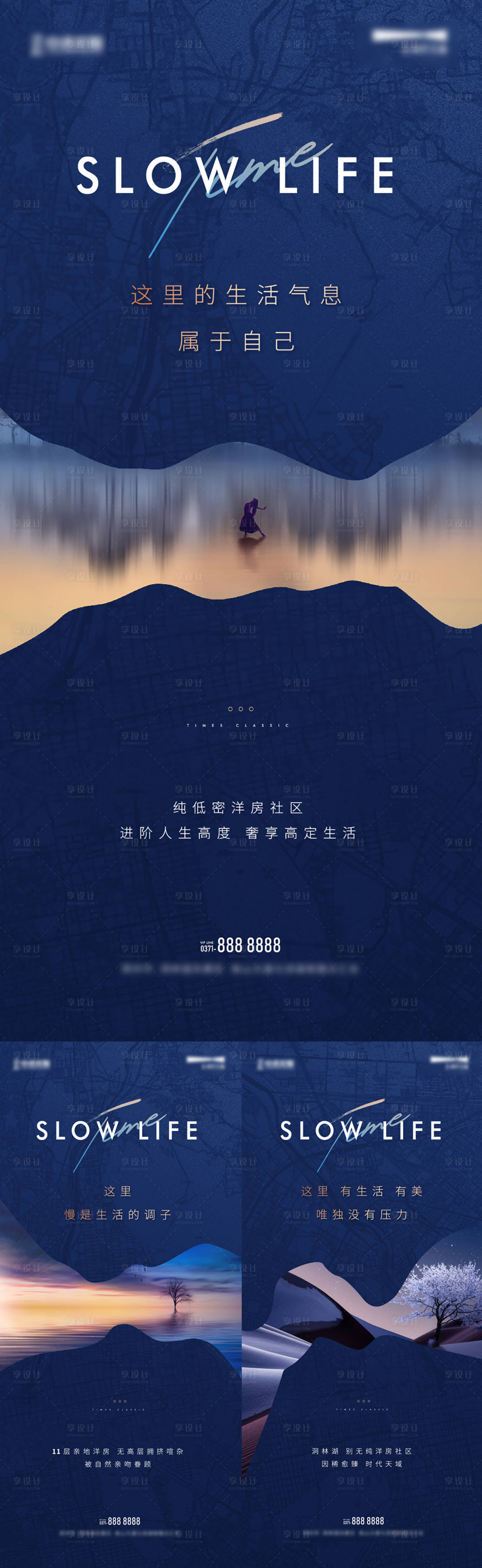 源文件下载【享设计】搜索编号：48270004817281143【地产洋房低密蓝色价值点系列海报】