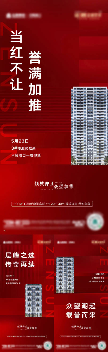 源文件下载【地产加推热销刷屏海报】编号：82470004817361212