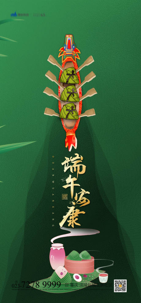 源文件下载【端午节海报】编号：87400004818549351