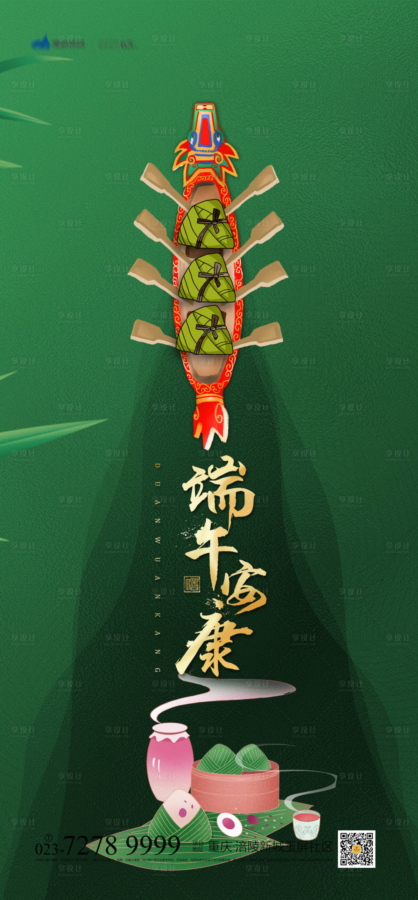 源文件下載【端午節海報】編號：87400004818549351