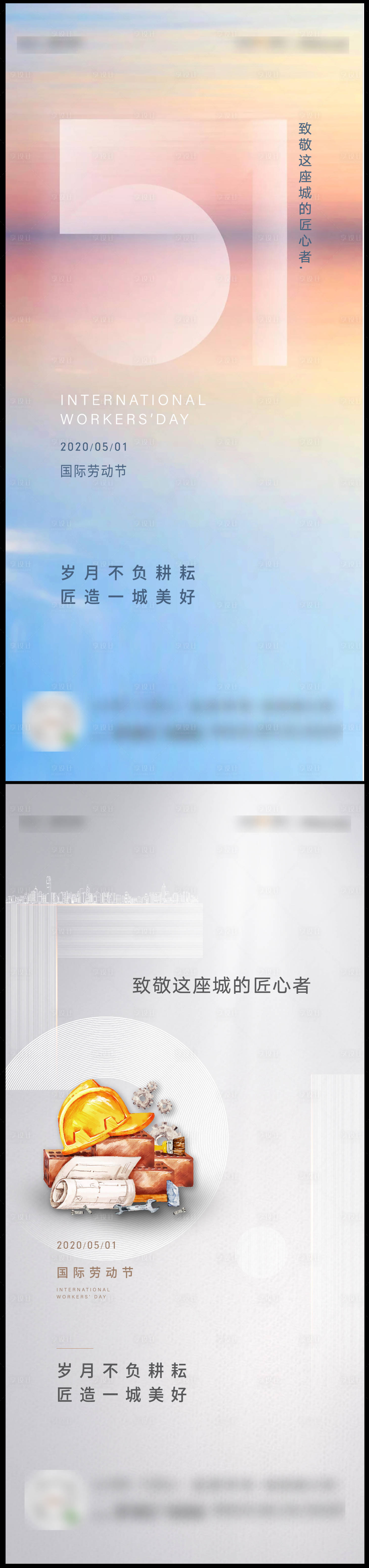 源文件下载【享设计】搜索编号：63640004687281452【五一国际劳动节海报】