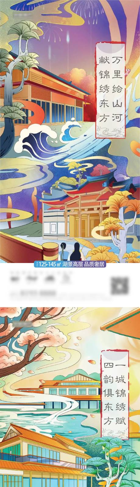 源文件下載【享設(shè)計(jì)】搜索編號(hào)：89500004573142684【房地產(chǎn)國(guó)潮插畫(huà)項(xiàng)目宣傳稿】