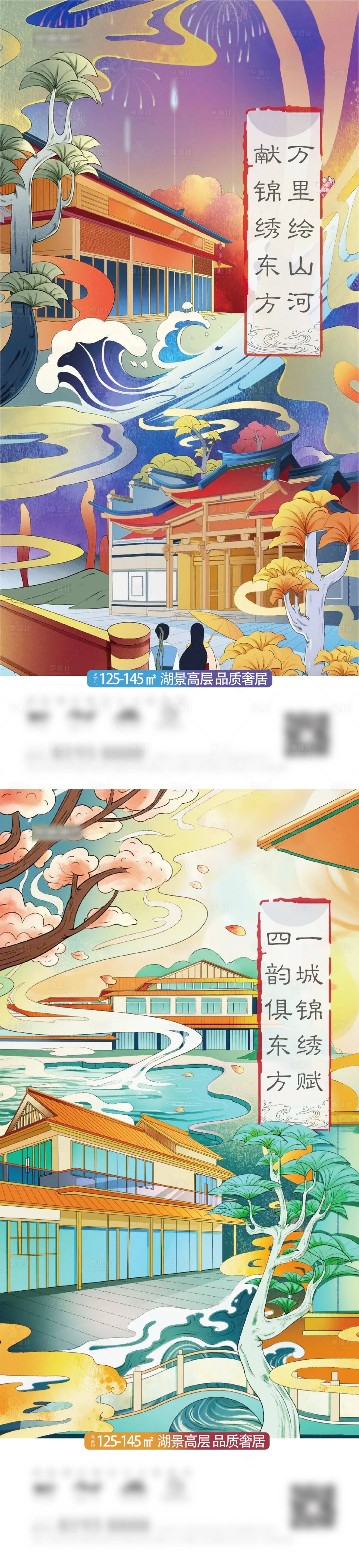 源文件下載【享設(shè)計(jì)】搜索編號(hào)：89500004573142684【房地產(chǎn)國潮插畫項(xiàng)目宣傳稿】