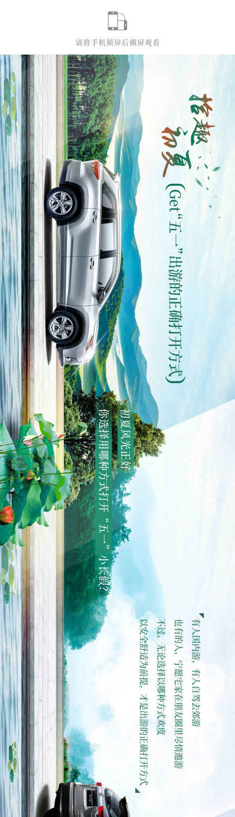 源文件下载【汽车出游卖点长图】编号：14570004917362423