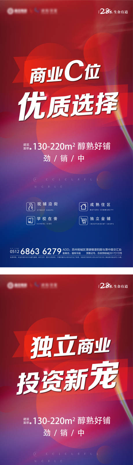源文件下载【享设计】搜索编号：37460004621331269【商业价值点刷屏海报】