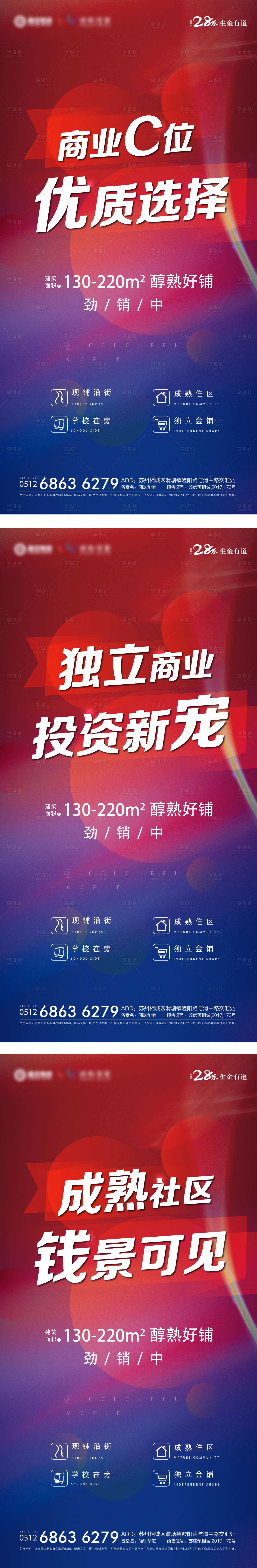 源文件下载【享设计】搜索编号：37460004621331269【商业价值点刷屏海报】