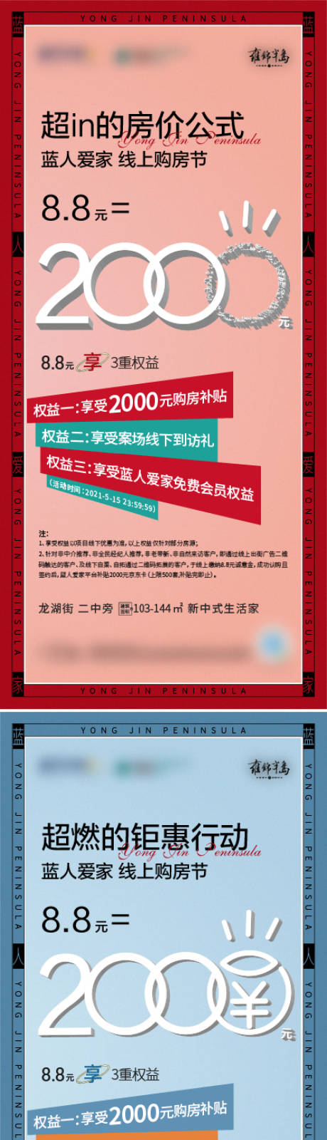 源文件下载【8.8元兑2000元活动系列】编号：20210505103337509