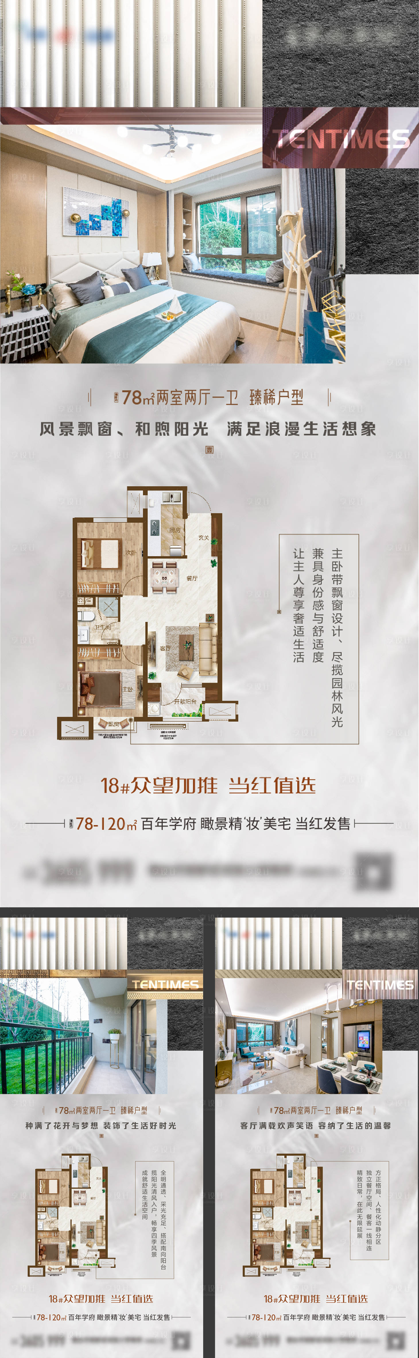 源文件下載【地產(chǎn)戶型價(jià)值點(diǎn)系列海報(bào)】編號(hào)：99210004840005816
