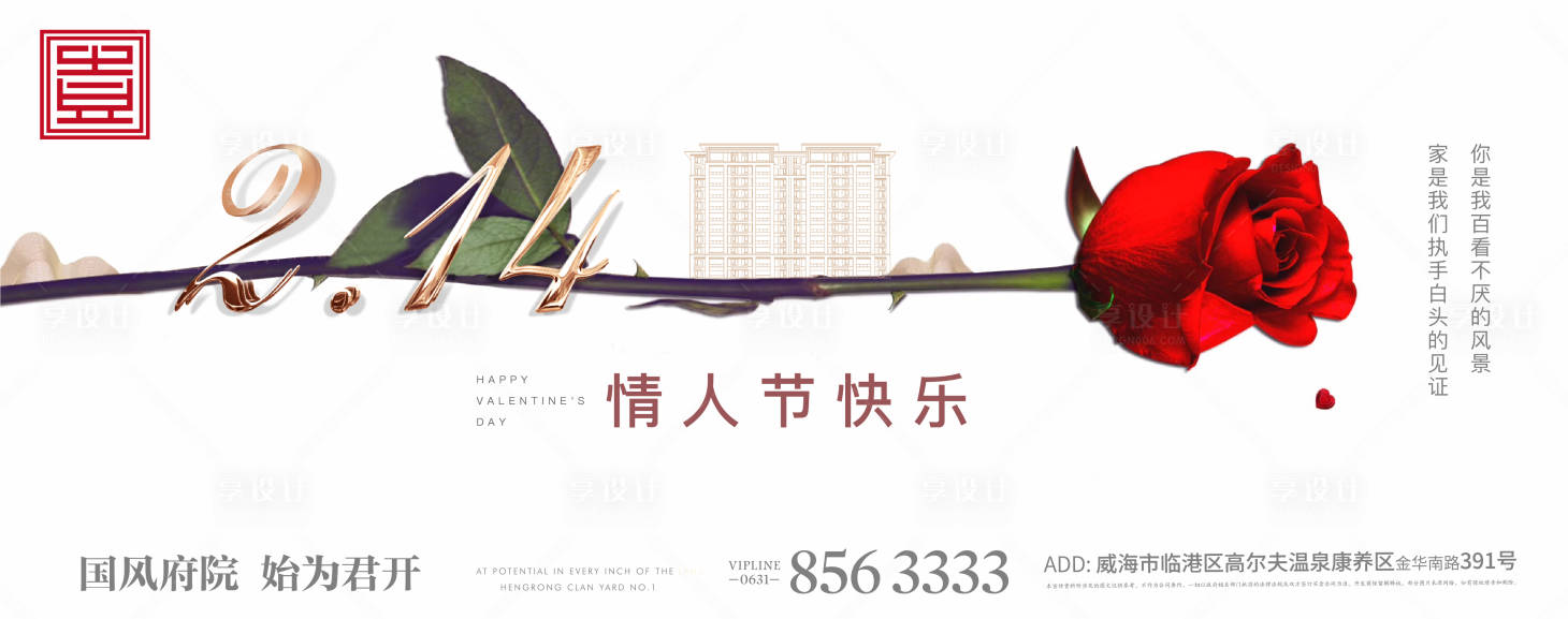 源文件下載【享設計】搜索編號：74590004840305379【情人節(jié)海報展板】