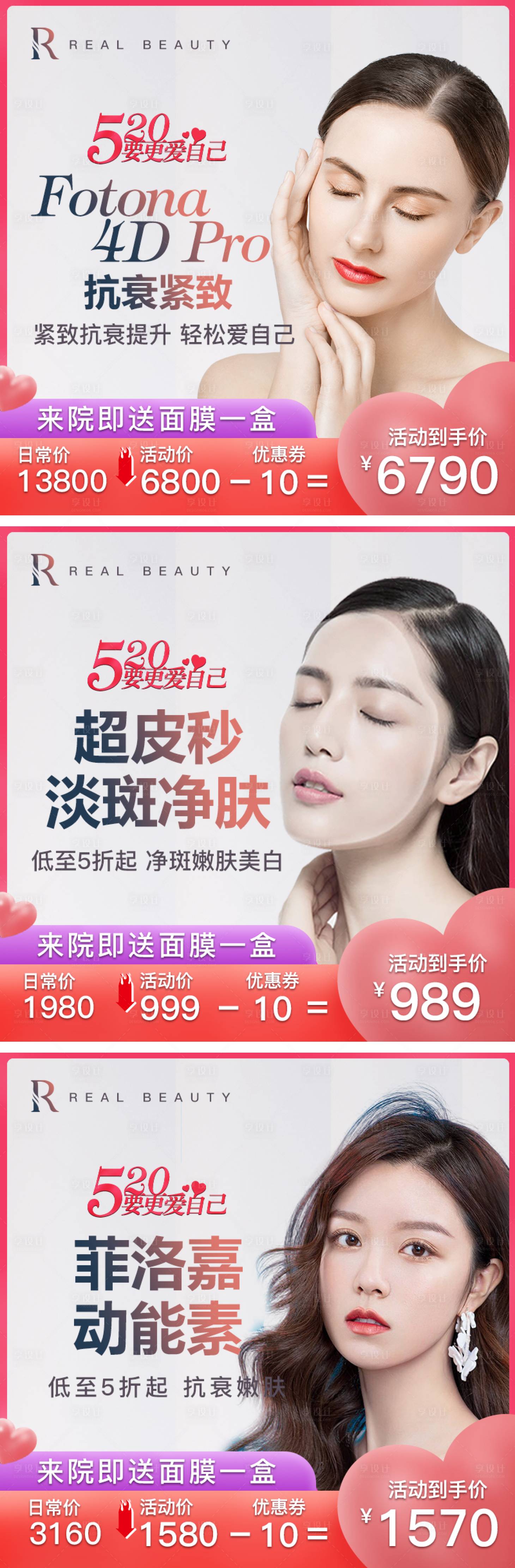 源文件下载【整形美容促销电商海报】编号：41180004658979992