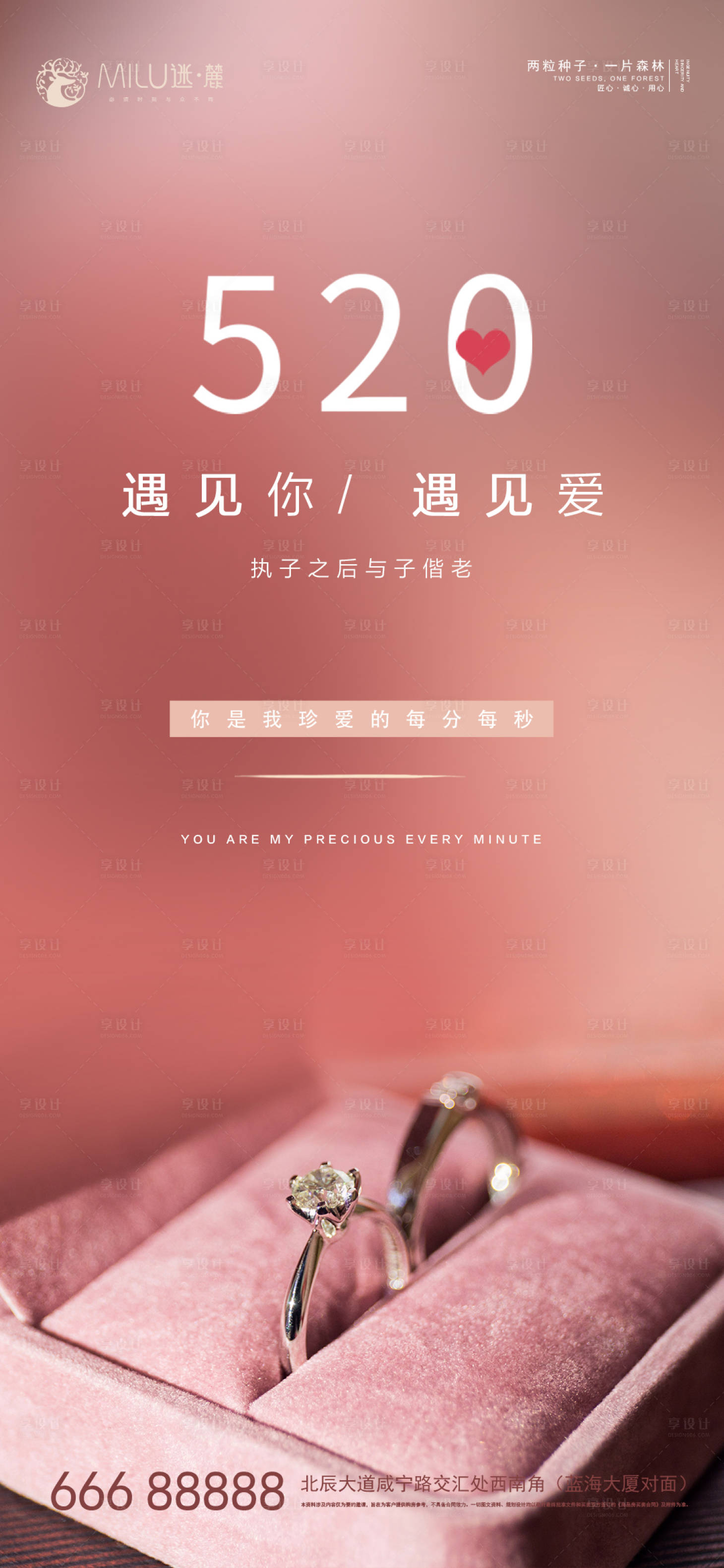 源文件下载【享设计】搜索编号：95850004726677707【520情人节】