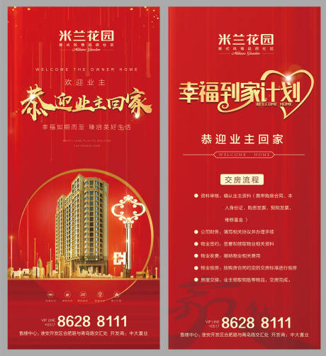 源文件下载【房地产交房活动展架】编号：37960004822343380