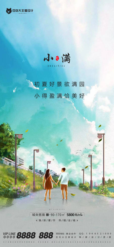 源文件下载【二十四节气小满海报】编号：46280004754414921
