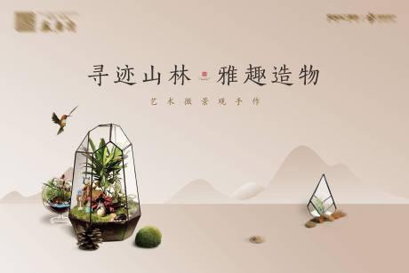 新中式微景观DIY活动背景板-源文件【享设计】
