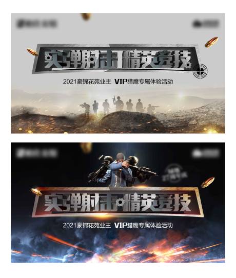 源文件下载【房地产电竞游戏暖场活动展板】编号：37070004877737608