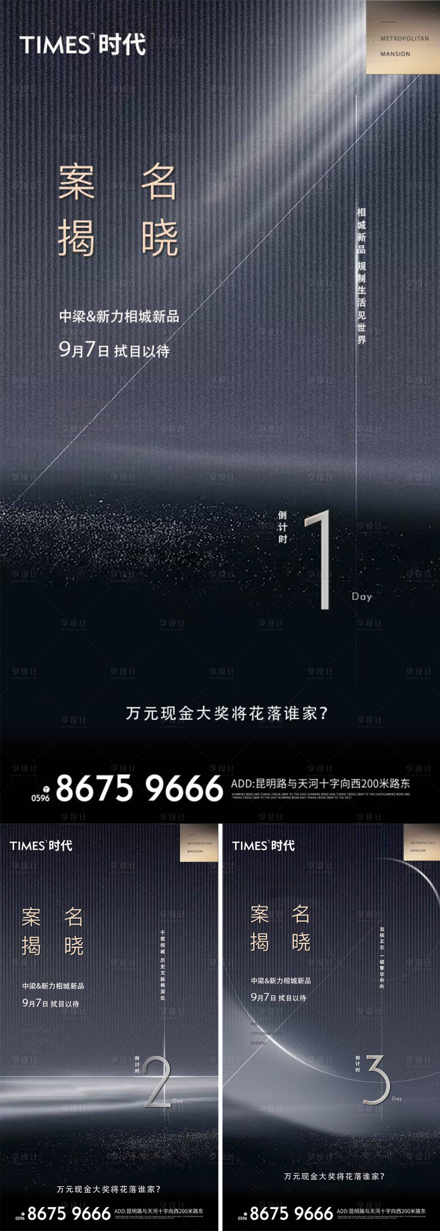 源文件下载【享设计】搜索编号：23760004594292313【房地产案名揭幕倒计时海报】