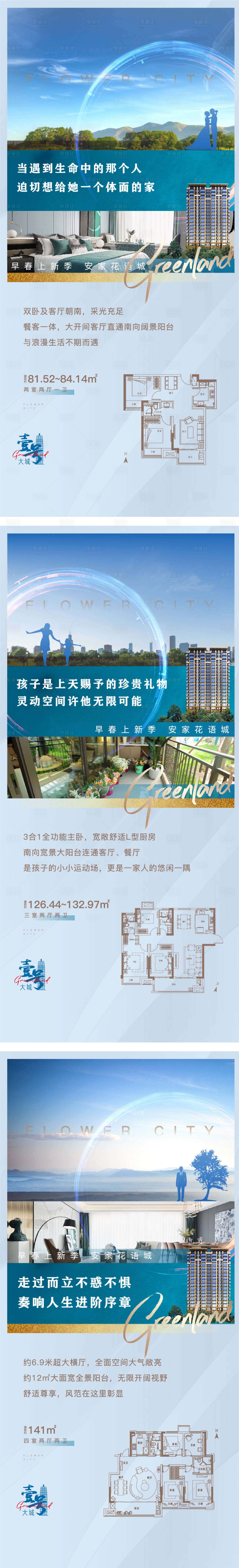 源文件下載【享設計】搜索編號：43320004779748203【地產戶型價值點系列海報】