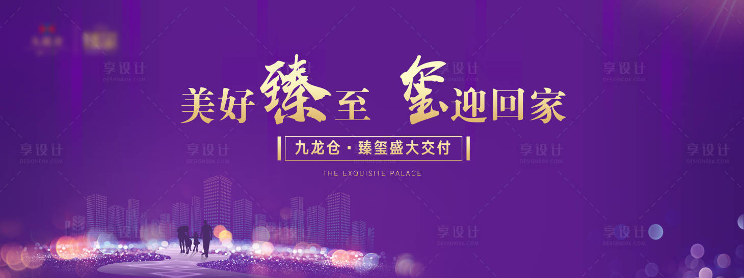 源文件下載【享設計】搜索編號：14330004746115788【紫色地產主畫面背景板】