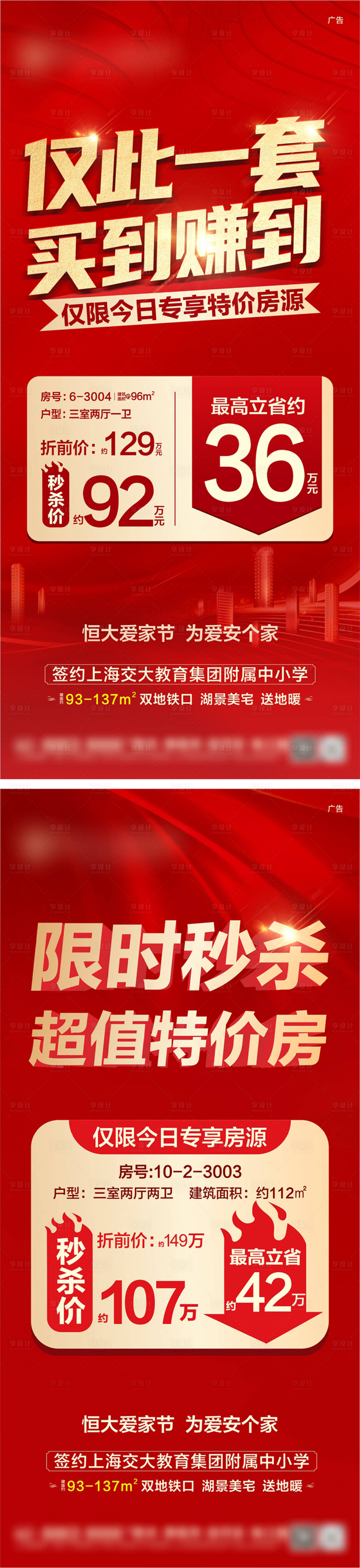 源文件下載【特價房單圖】編號：16600004825311344