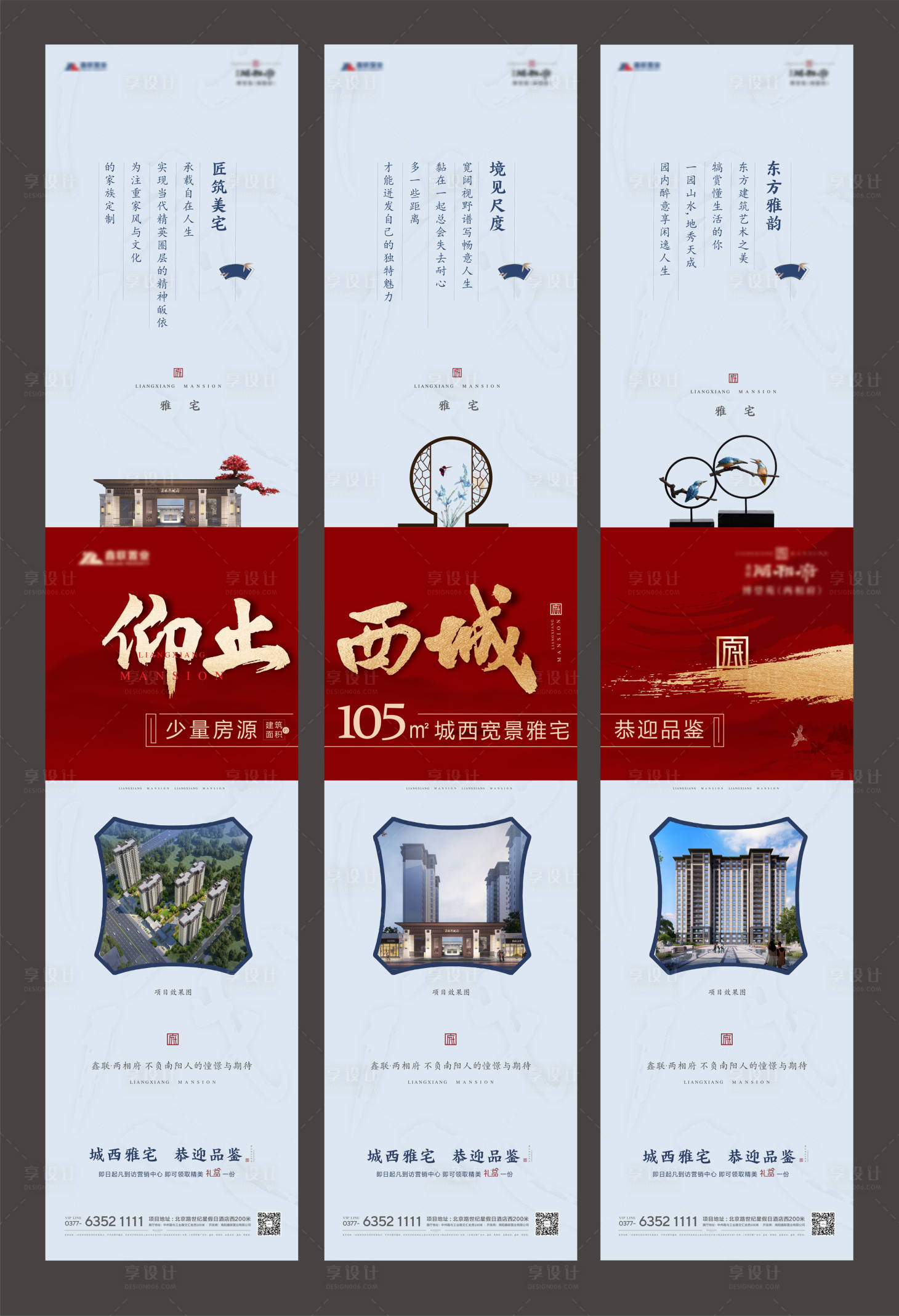 源文件下載【享設計】搜索編號：66800004550039201【地產新中式三宮格】