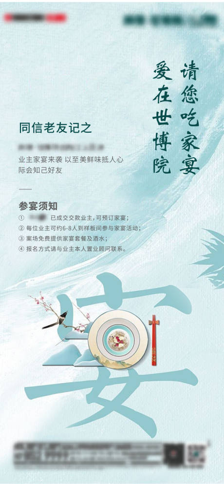 源文件下载【地产业主答谢家宴活动海报】编号：38270004685623516