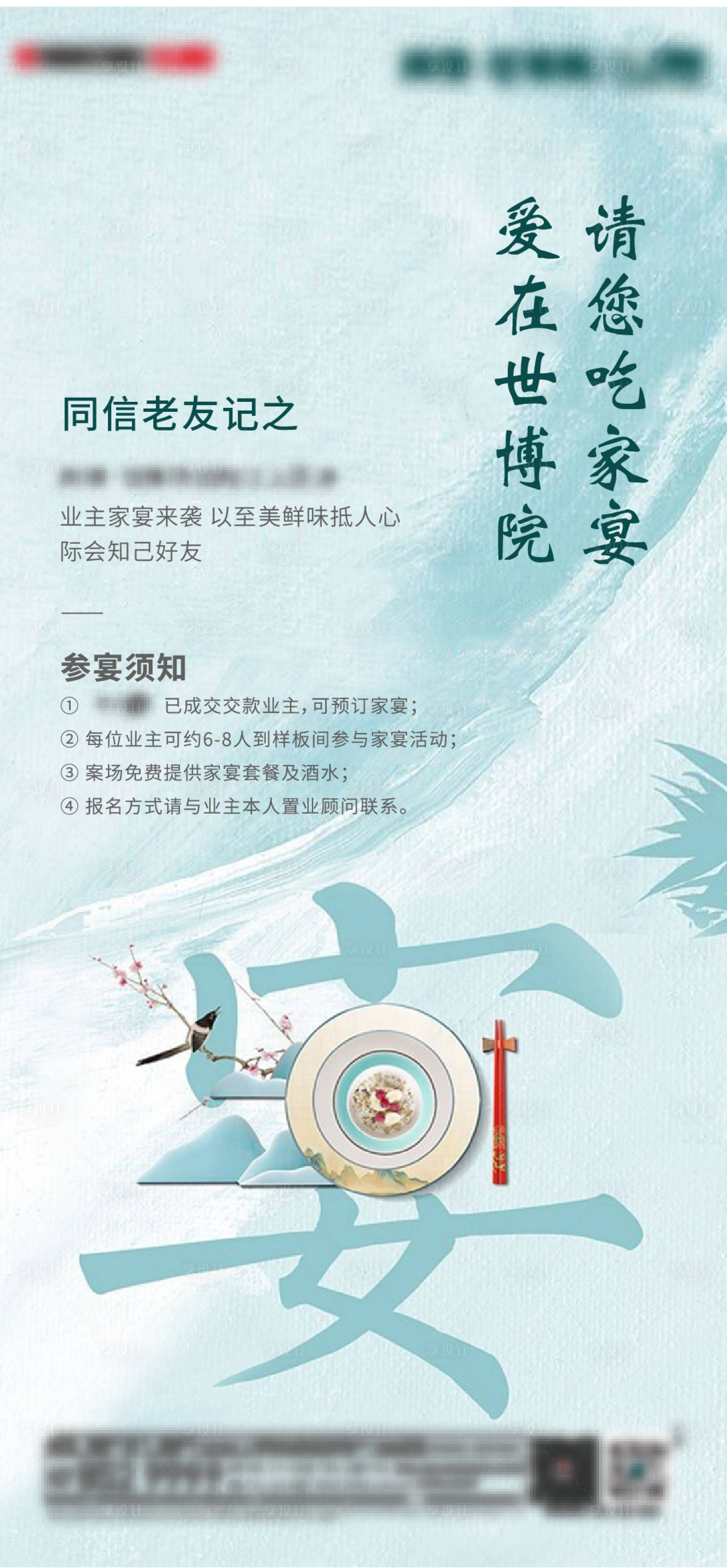 源文件下載【享設計】搜索編號：38270004685623516【地產業主答謝家宴活動海報】