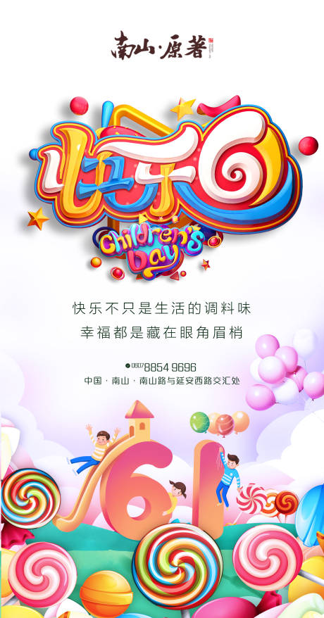 源文件下載【享設計】搜索編號：44050004763209825【六一兒童節海報】