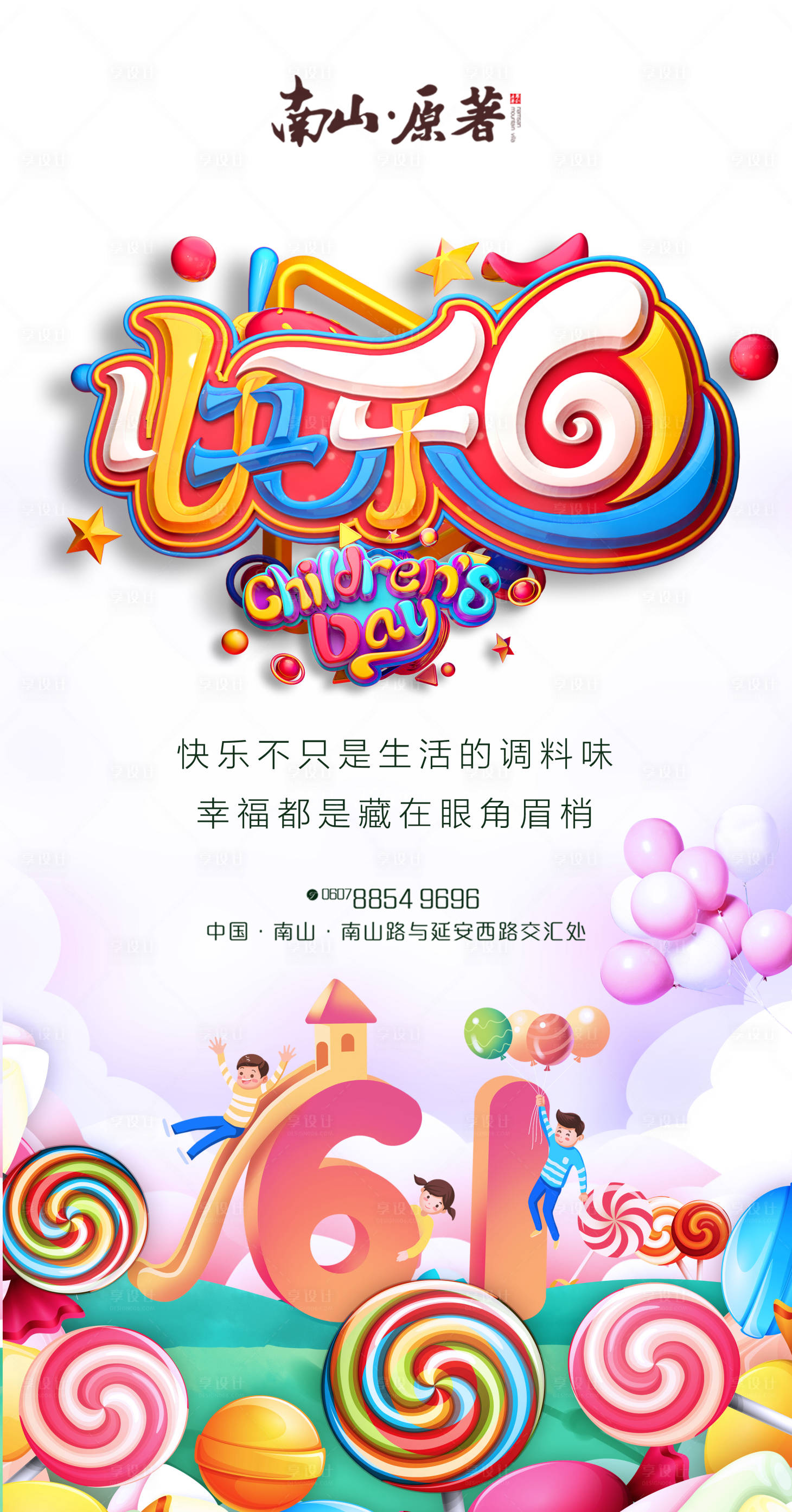 源文件下载【享设计】搜索编号：44050004763209825【六一儿童节海报】