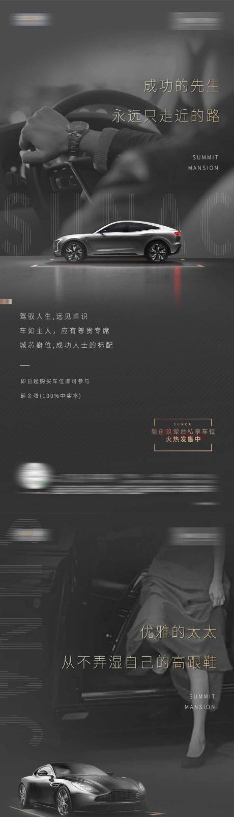 源文件下载【圈层车位系列海报】编号：97370004827323419