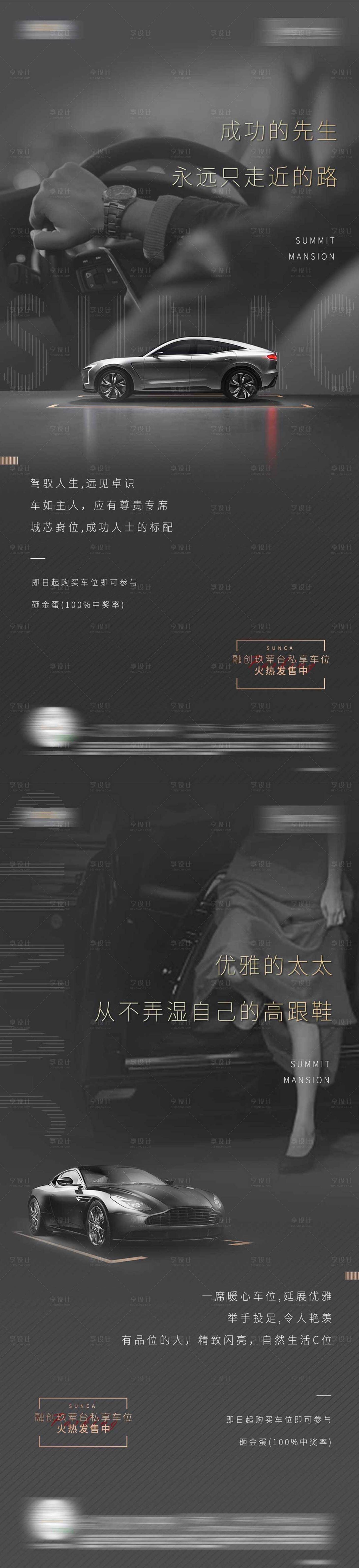 源文件下載【享設(shè)計(jì)】搜索編號(hào)：97370004827323419【圈層車位系列海報(bào)】