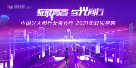 源文件下载【校园招聘广告准备】编号：19300004620126221