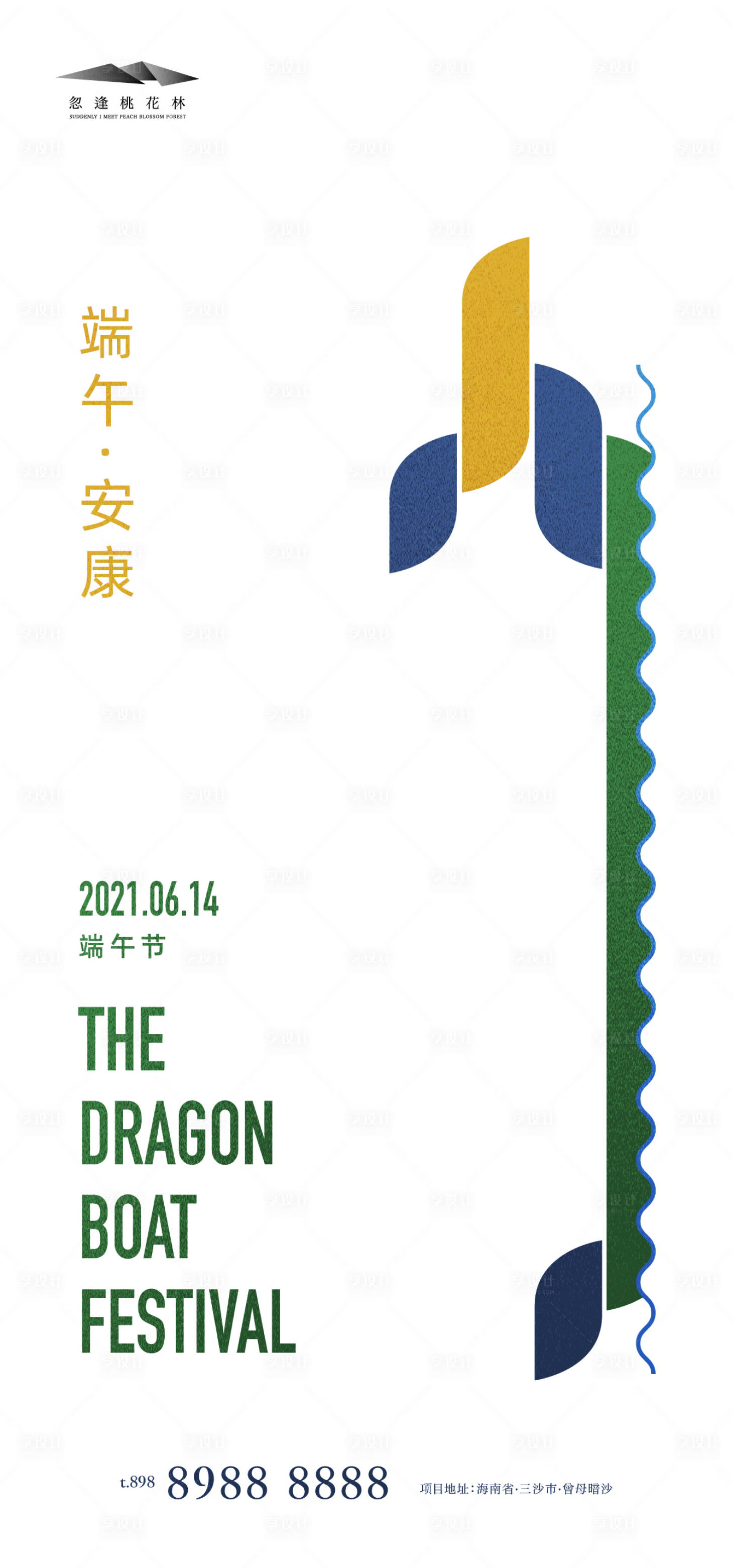 源文件下载【端午节地产海报】编号：91170004812954701