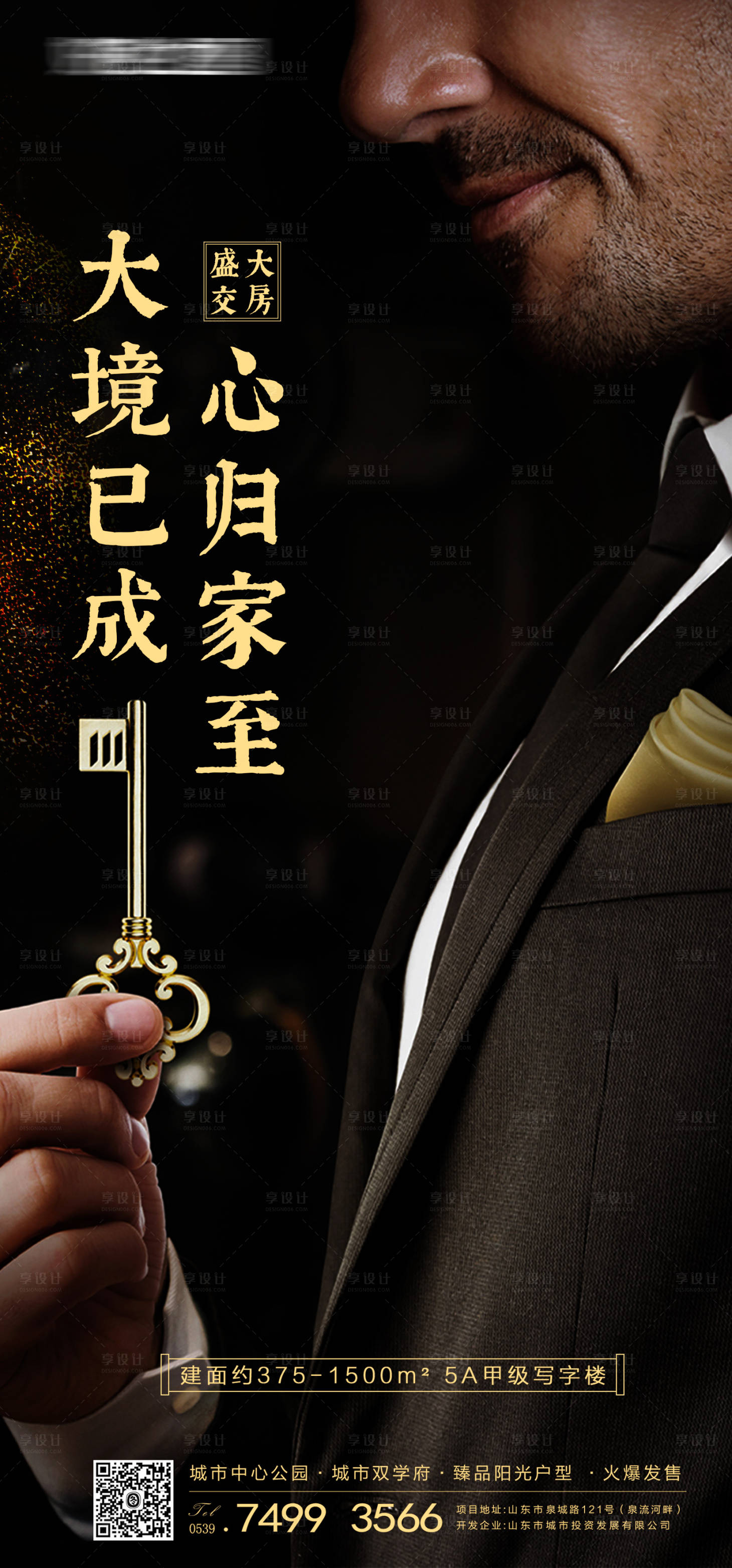 源文件下载【交房微信海报】编号：65360004548362862