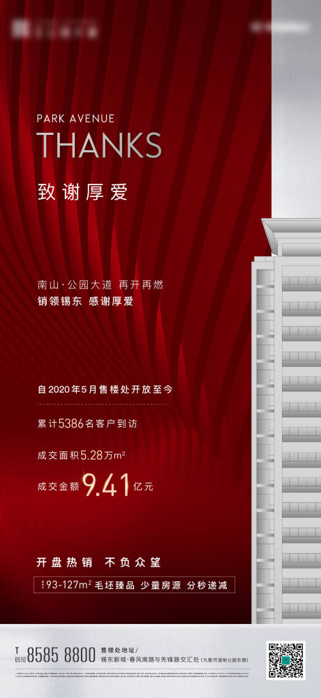 源文件下载【房地产热销海报】编号：29500004840249796