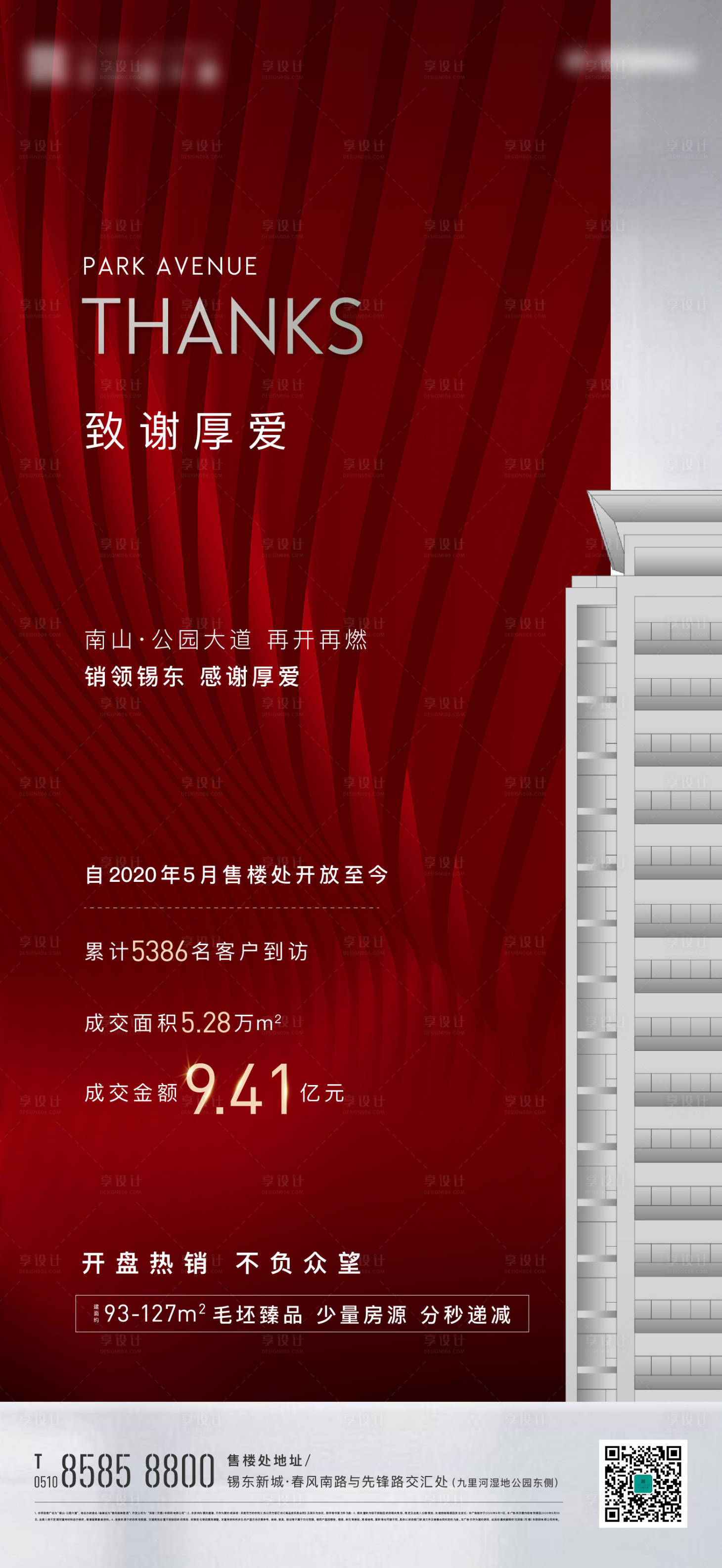 源文件下载【房地产热销海报】编号：29500004840249796