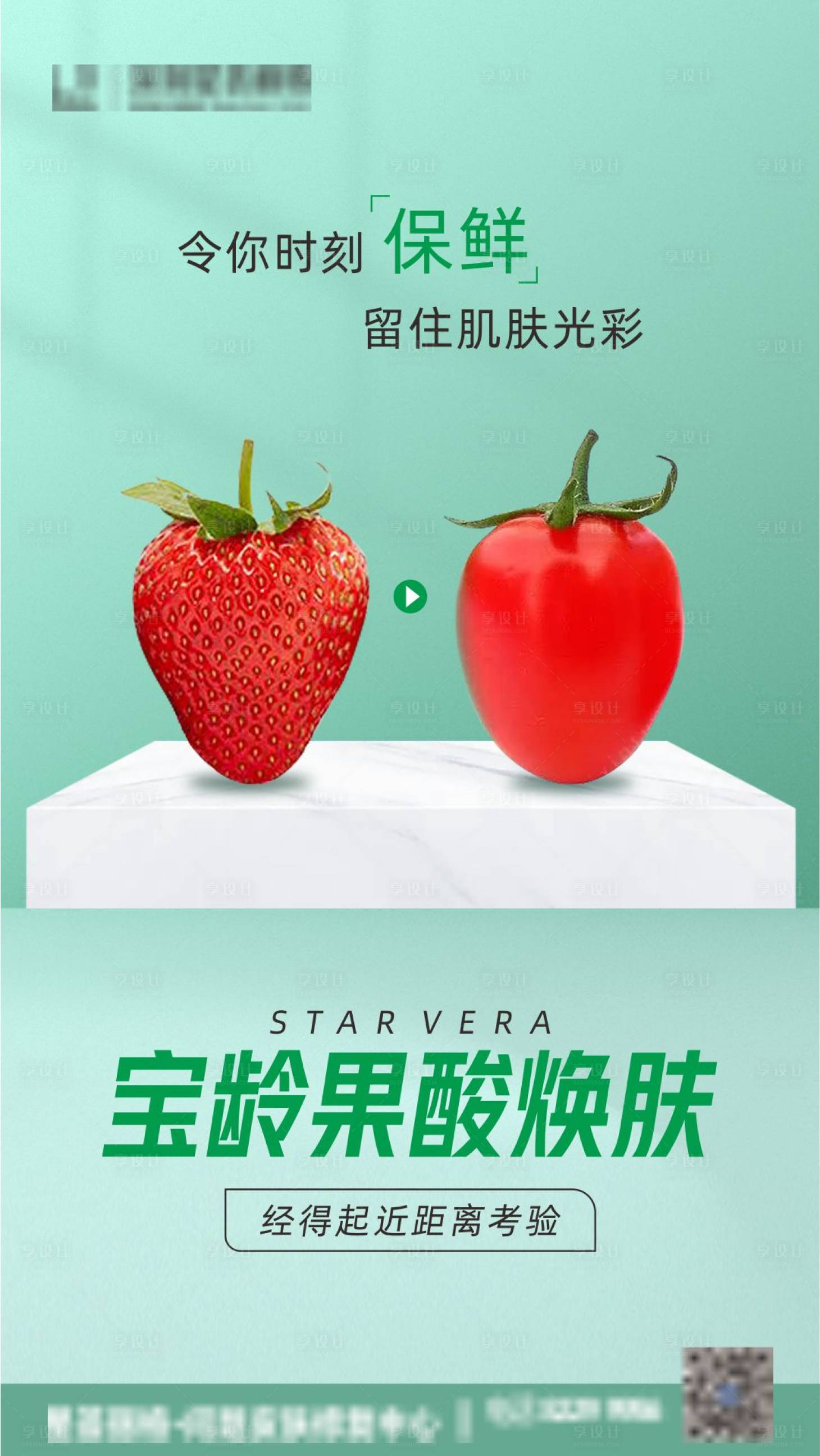 源文件下載【享設計】搜索編號：91320004664227454【醫美果酸煥膚海報】