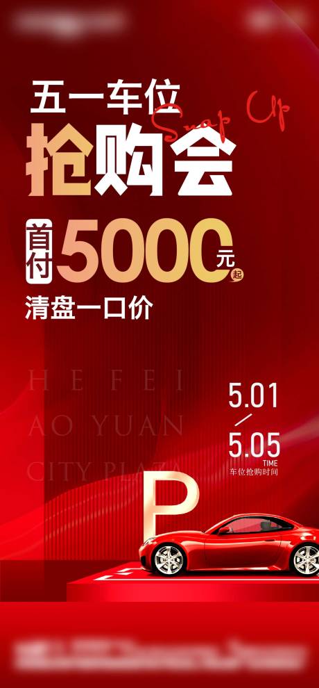 源文件下载【享设计】搜索编号：14900004718591216【车位飞机稿红色】