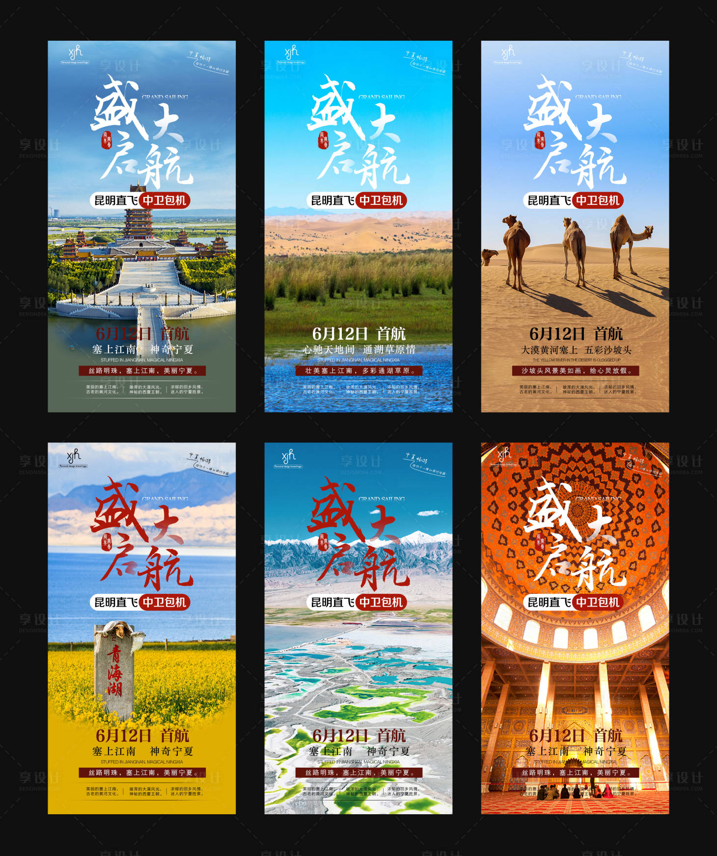 源文件下载【享设计】搜索编号：93730004641279505【旅游促销系列海报】