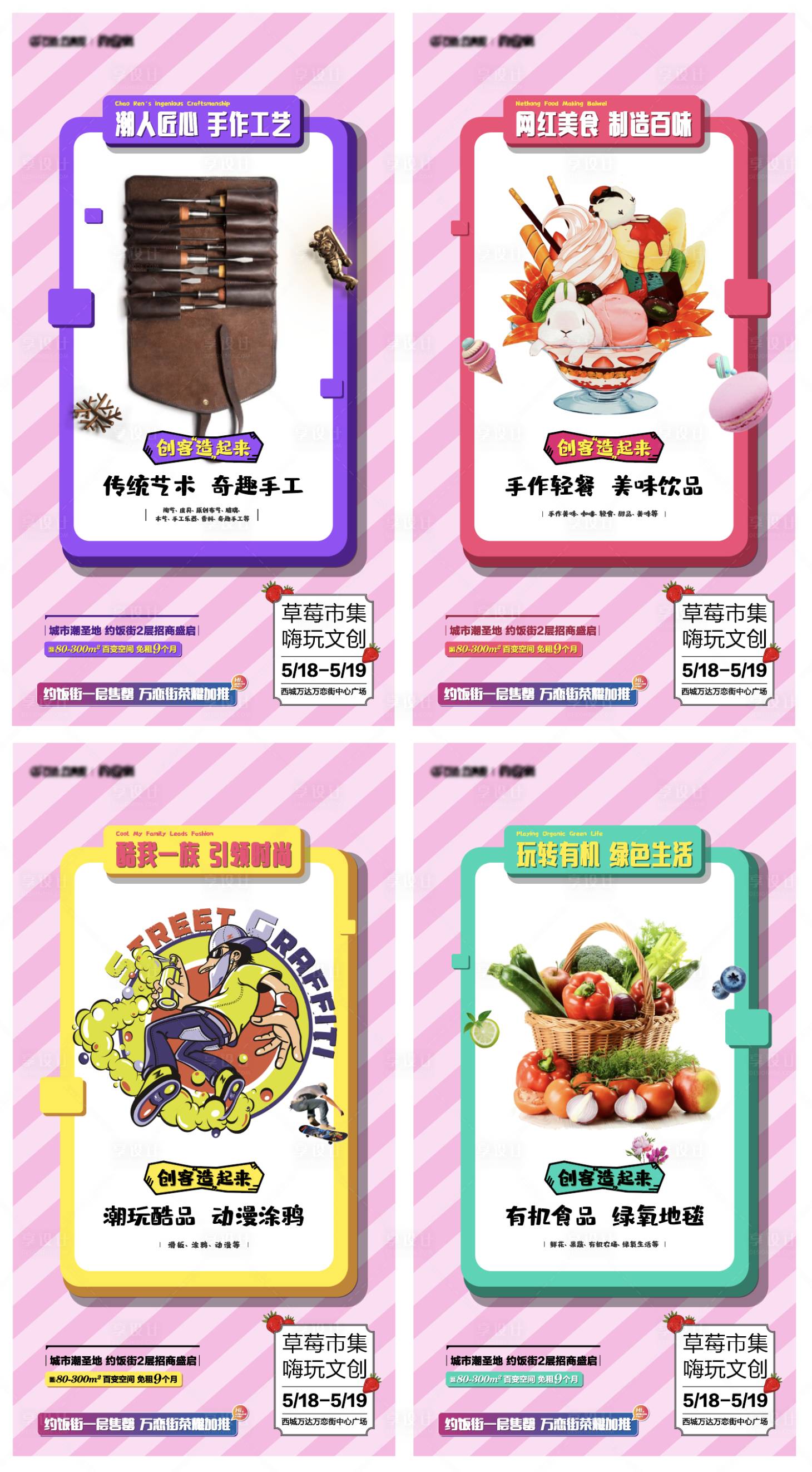 源文件下載【享設計】搜索編號：50880004668774429【地產活動市集系列海報】
