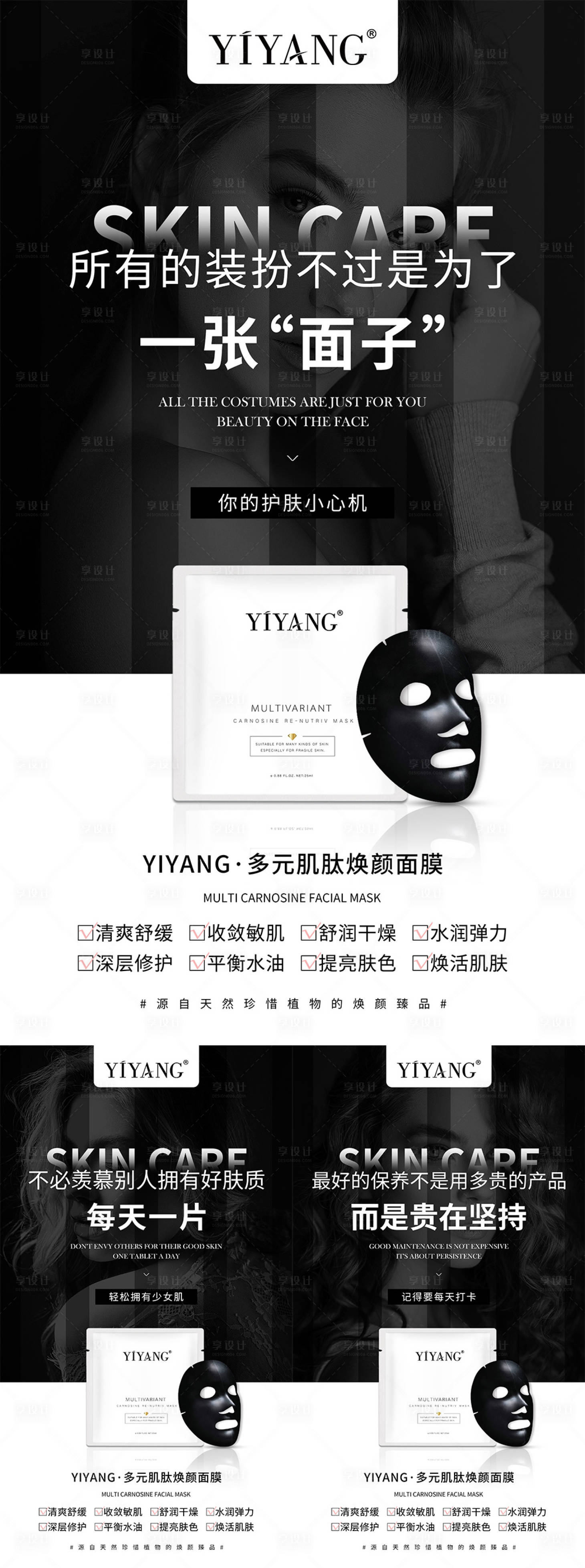 源文件下载【享设计】搜索编号：26240004884736040【化妆品面膜宣传海报】